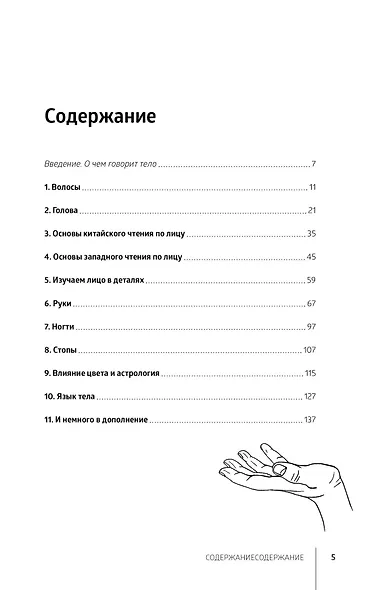 Язык тела - фото 3