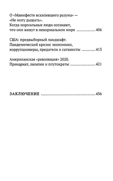 COVID-19 предчувствие апокалипсиса. Хроника окаянной пандемии - фото 3