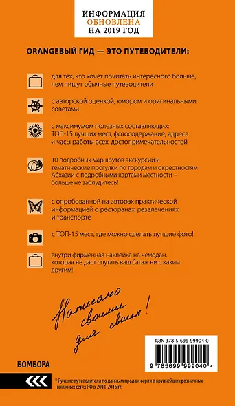 Абхазия: путеводитель - фото 2