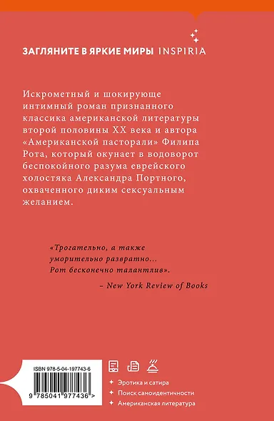 Случай Портного - фото 2