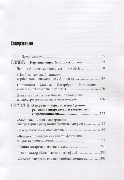 Творчество Леонида Андреева и эпоха модерна - фото 2