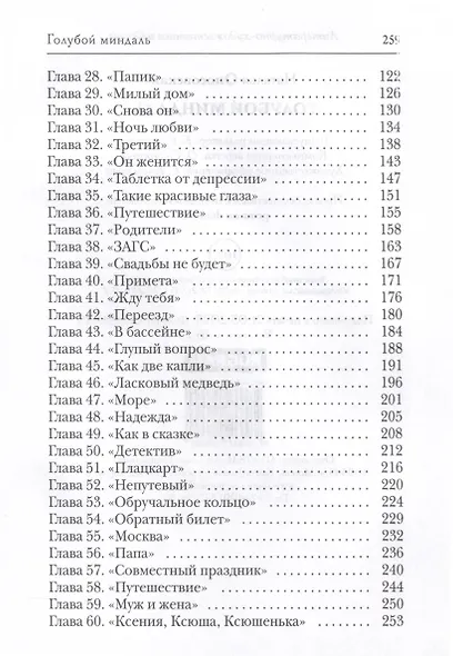 Голубой миндаль - фото 4