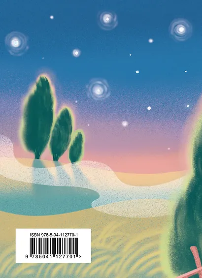 Стихотворения - фото 2