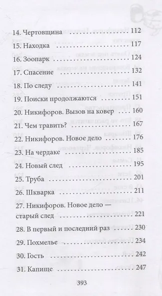 Опасный район - фото 4