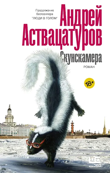Скунскамера - фото 4