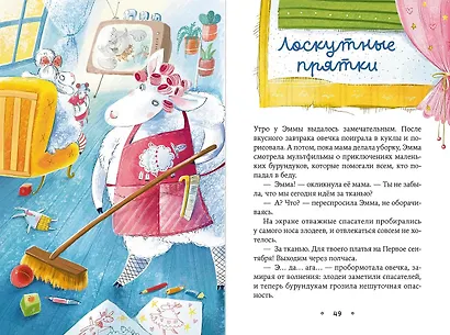 Овечка Эмма и её друзья - фото 12