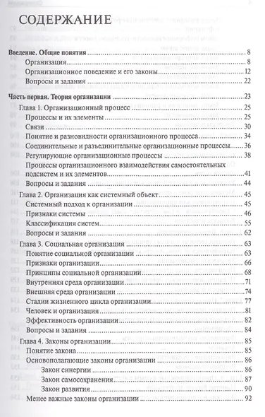 Теория организации и организационного поведения. Учебник - фото 3