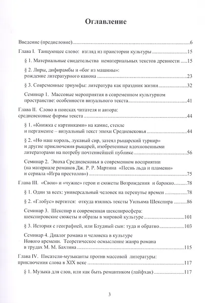 Литература в звуке, цвете и движении: историко-литературные основы медиасловесности. Учебно-методическое пособие - фото 2
