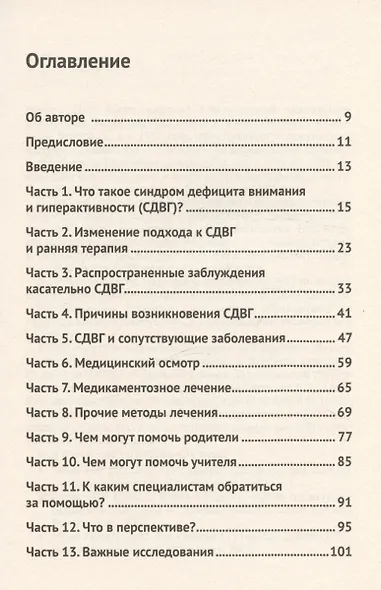 Жизнь и СДВГ - фото 3