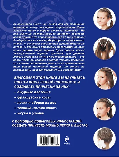 Косички для девочек руками пап - фото 2