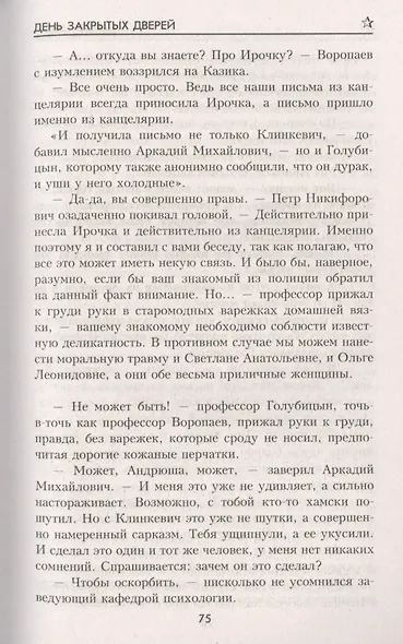 День закрытых дверей - фото 7