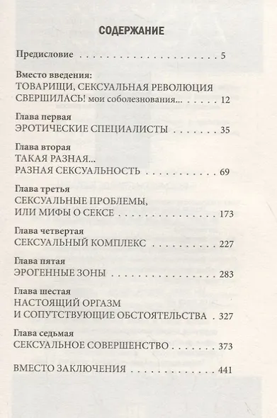 Наука о сексе - фото 2