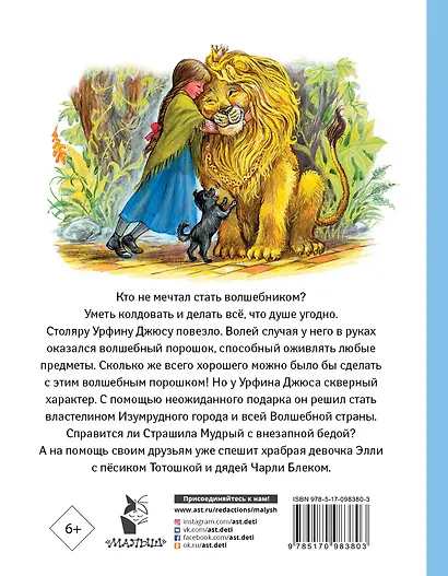 Урфин Джюс и его деревянные солдаты - фото 2