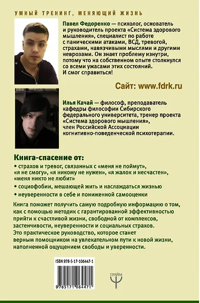 Жизнь без комплексов, страхов и тревожности. Как обрести уверенность в себе и поднять самооценку - фото 2