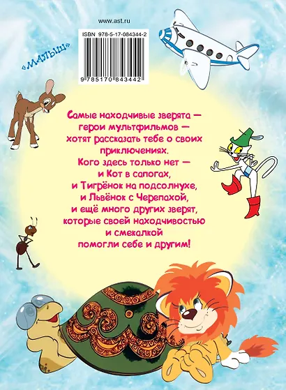 Сказки-мультфильмы о зверятах - фото 2