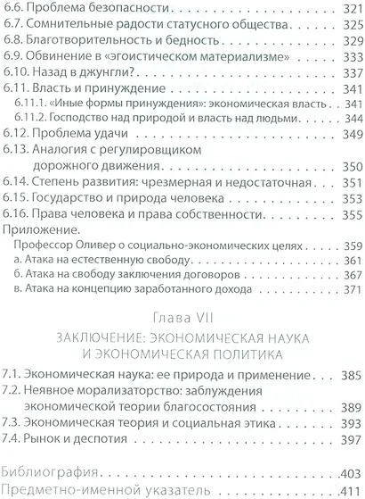 Власть и рынок Государство и экономика (мАвстрШк/22вып) Ротбард - фото 5