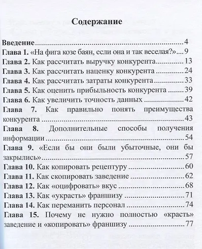 Шпионаж в ресторанном бизнесе - фото 2