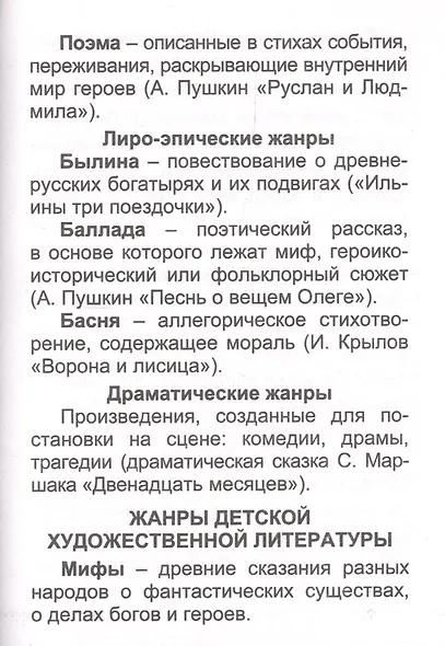 Литературное чтение: полный курс начальной школы - фото 4