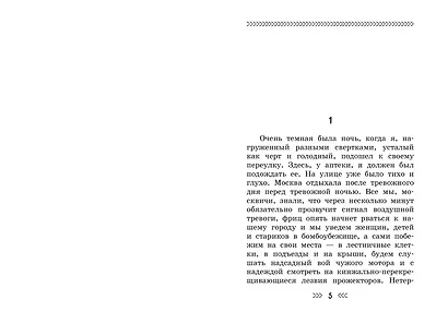 Он упал на траву... - фото 6