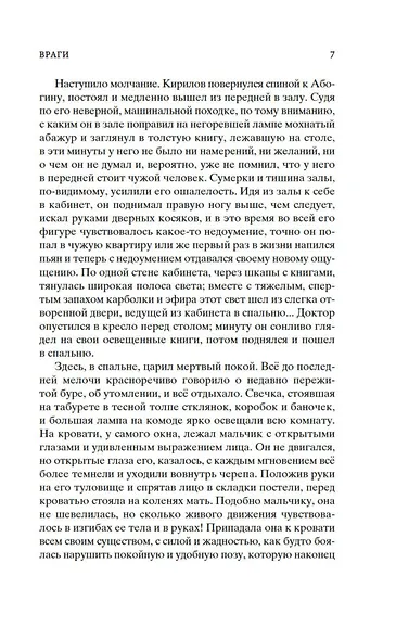 Палата № 6 - фото 12