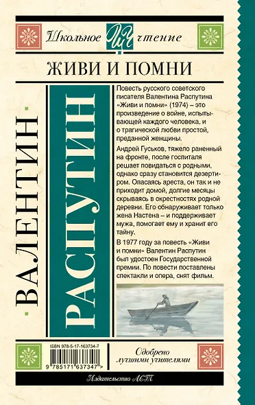 Живи и помни - фото 2