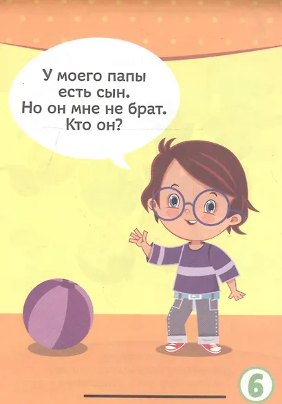 Развивающий блокнот "Логические задания". 28 заданий - фото 3