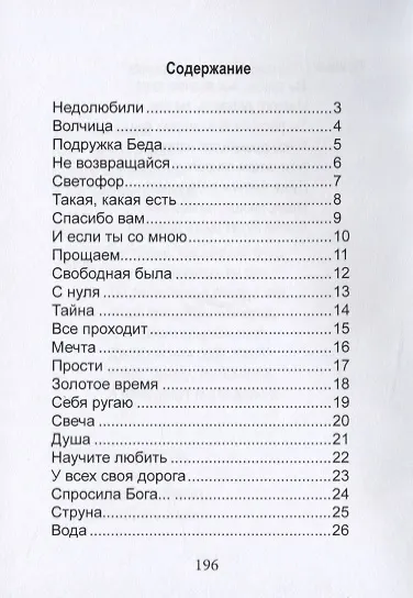 Отражение моей души. Стихи и песни - фото 2