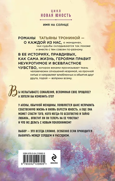 Имя на солнце - фото 2