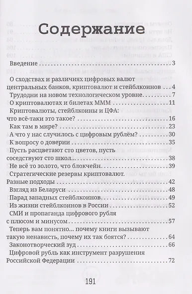 Цифровой рубль. Продолжение - фото 3