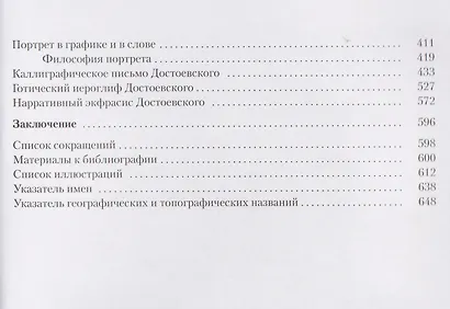 Графический код Достоевского. Рисунки писателя - фото 7