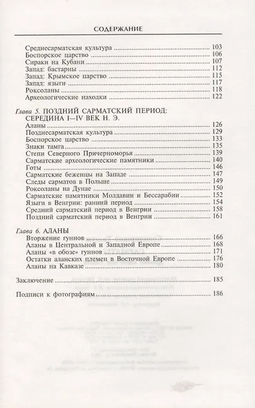 Сарматы - фото 3