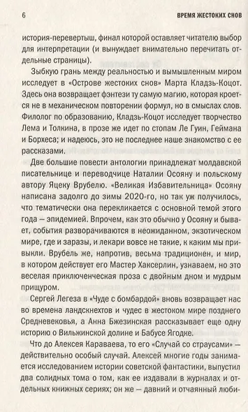 Время жестоких снов - фото 5