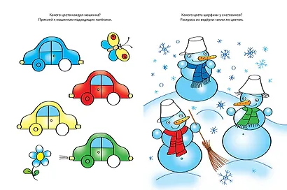 Цвета и формы (2-3 года) - фото 4