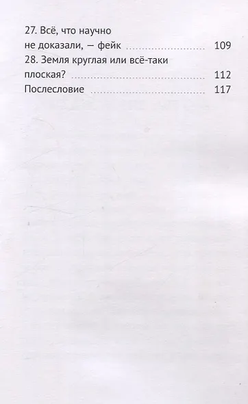 Антинаучная книга - фото 5