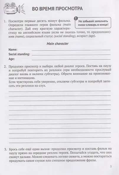 Английский кинопрактикум - фото 3
