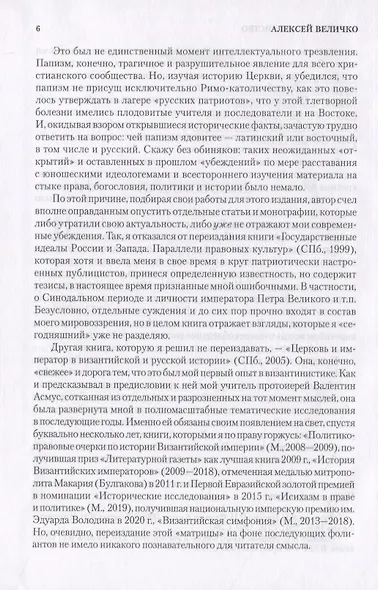 Царство и священство - фото 5