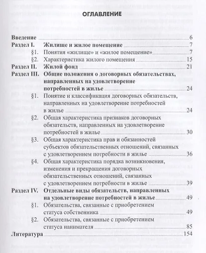 Жилое помещение и обязательственные отношения (м) Белов - фото 2