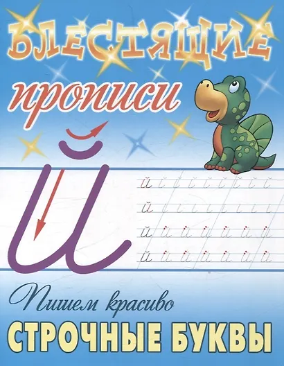 Комплект первоклассника (для мальчиков) № 1 (комплект из 4-х книг) - фото 5