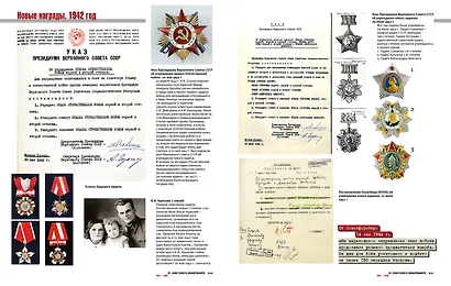 От Советского информбюро. 1941-1945. Главные документы, сводки с фронтов, оперативные материалы - фото 8