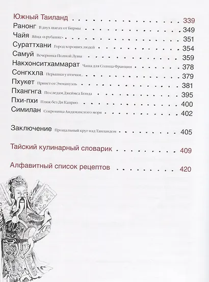 Кухня Таиланда, или путешествие в страну свободных людей - фото 5