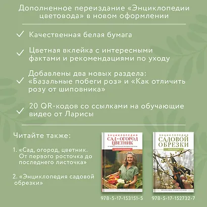 Энциклопедия цветовода - фото 12