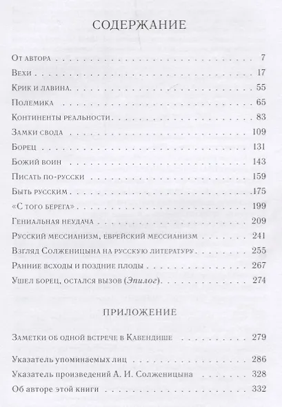 Александр Солженицын: Борец и писатель - фото 6