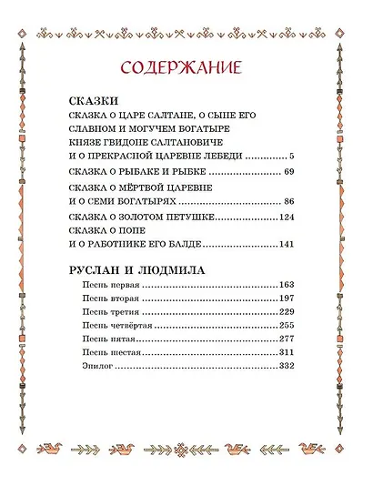 Сказки. Руслан и Людмила - фото 10