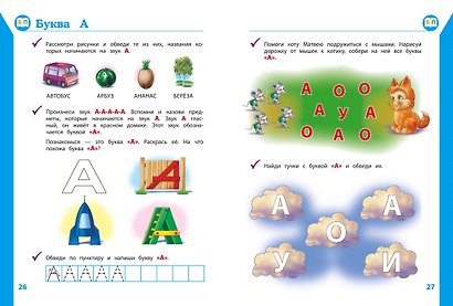 Полный курс развивающих занятий для детей 4-5 лет - фото 5