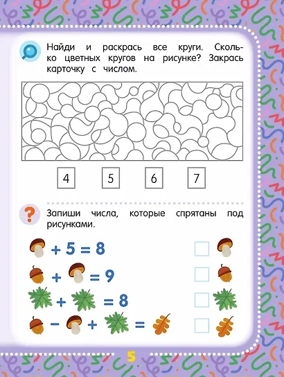 Математические головоломки. Пособие для детей старше 7 лет - фото 4