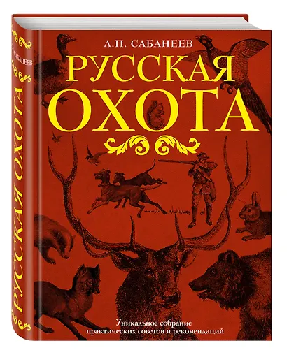 Русская охота - фото 3