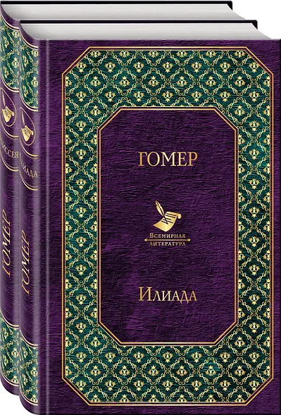 Илиада. Одиссея. Сказания о Троянской войне (комплект из 2 книг) - фото 3