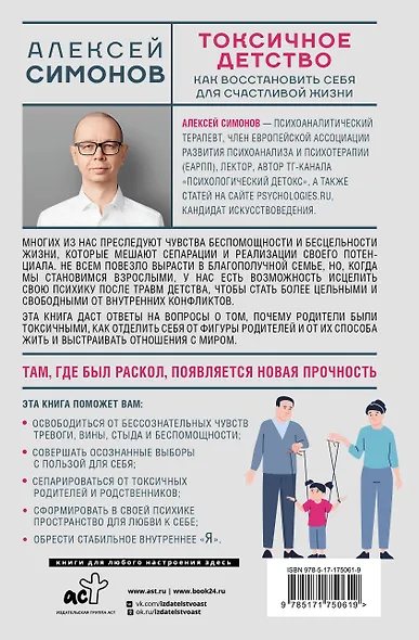 Токсичное детство: как восстановить себя для счастливой жизни - фото 2