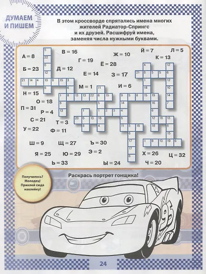 Тачки. НО №1803. На отлично! - фото 2