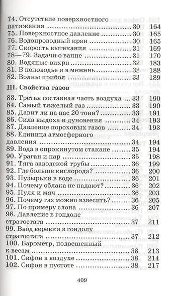 Знаете ли вы физику? - фото 6